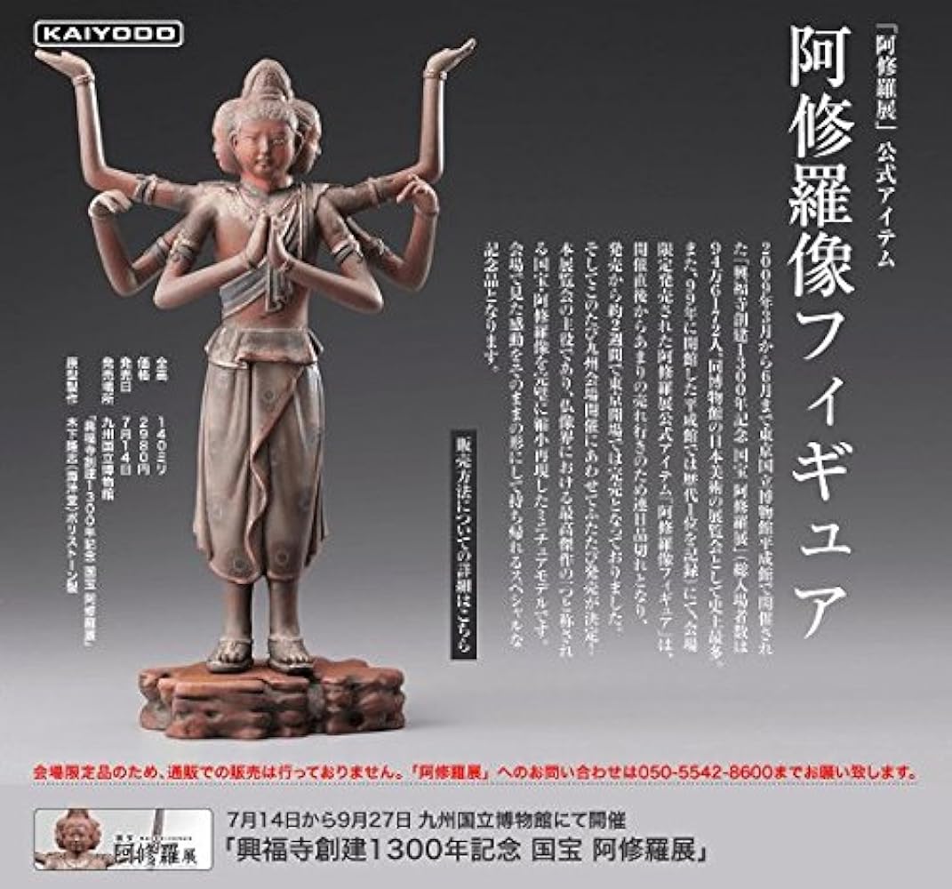 Amazon.co.jp: 海洋堂 国宝阿修羅展公式フィギュア 興福寺 阿修羅像 美