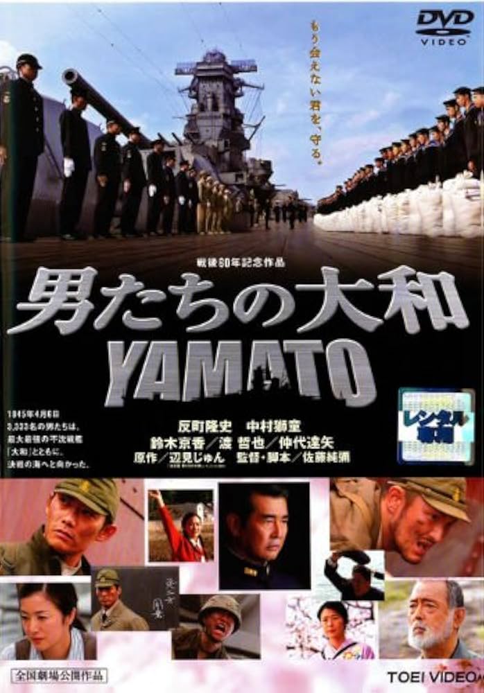Amazon.co.jp: 男たちの大和 YAMATO [レンタル落ち] : 反町隆史, 中村