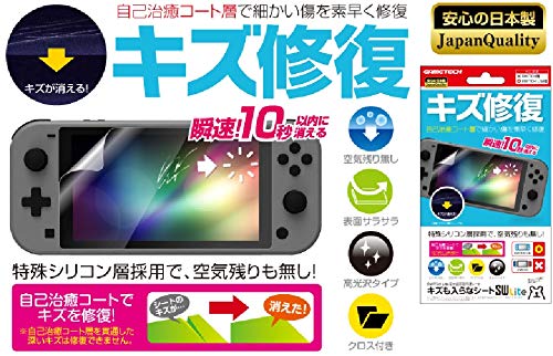 Amazon.co.jp: ニンテンドースイッチLite用液晶画面保護シート『キズも