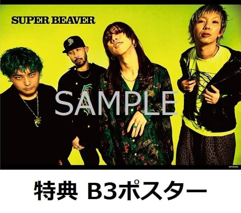 Amazon.co.jp: 【限定特典B3ポスター付き】 SUPER BEAVER