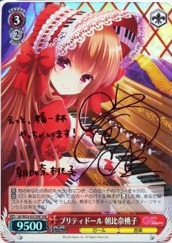 Amazon.co.jp: ヴァイスシュヴァルツ プリティドール 朝比奈桃子