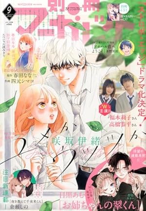 別冊マーガレット 2019年 02 月号 [雑誌] |本 | 通販 | Amazon