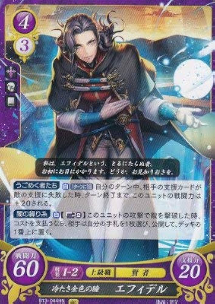 Amazon.co.jp: ファイアーエムブレム サイファ B13-044 冷たき金色の瞳