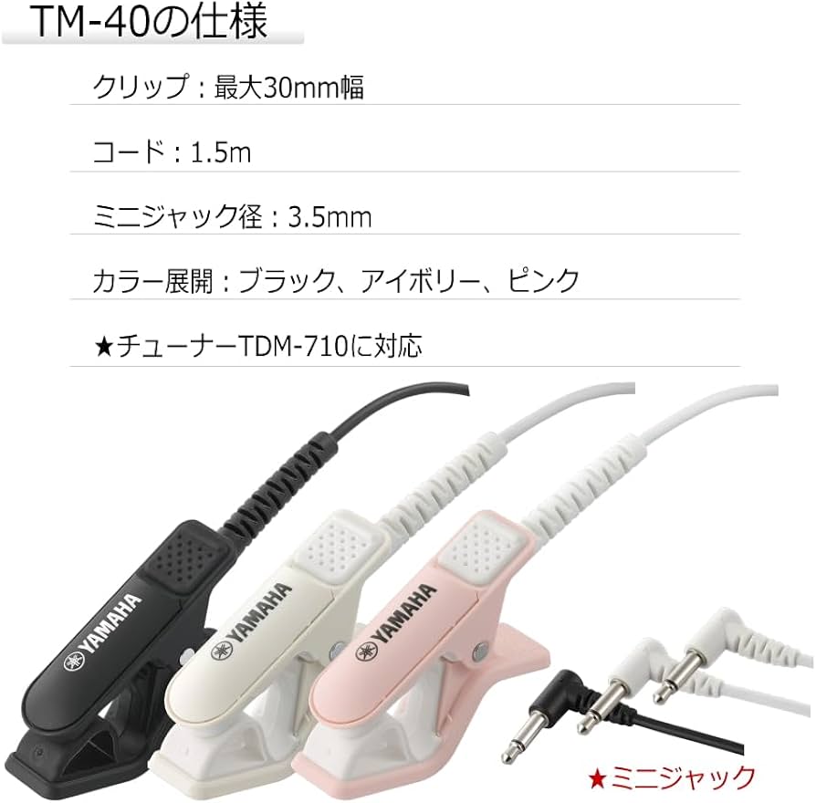 Amazon | チューナー TDM-710GL ゴールド + マイク TM-40 ＋セミハード
