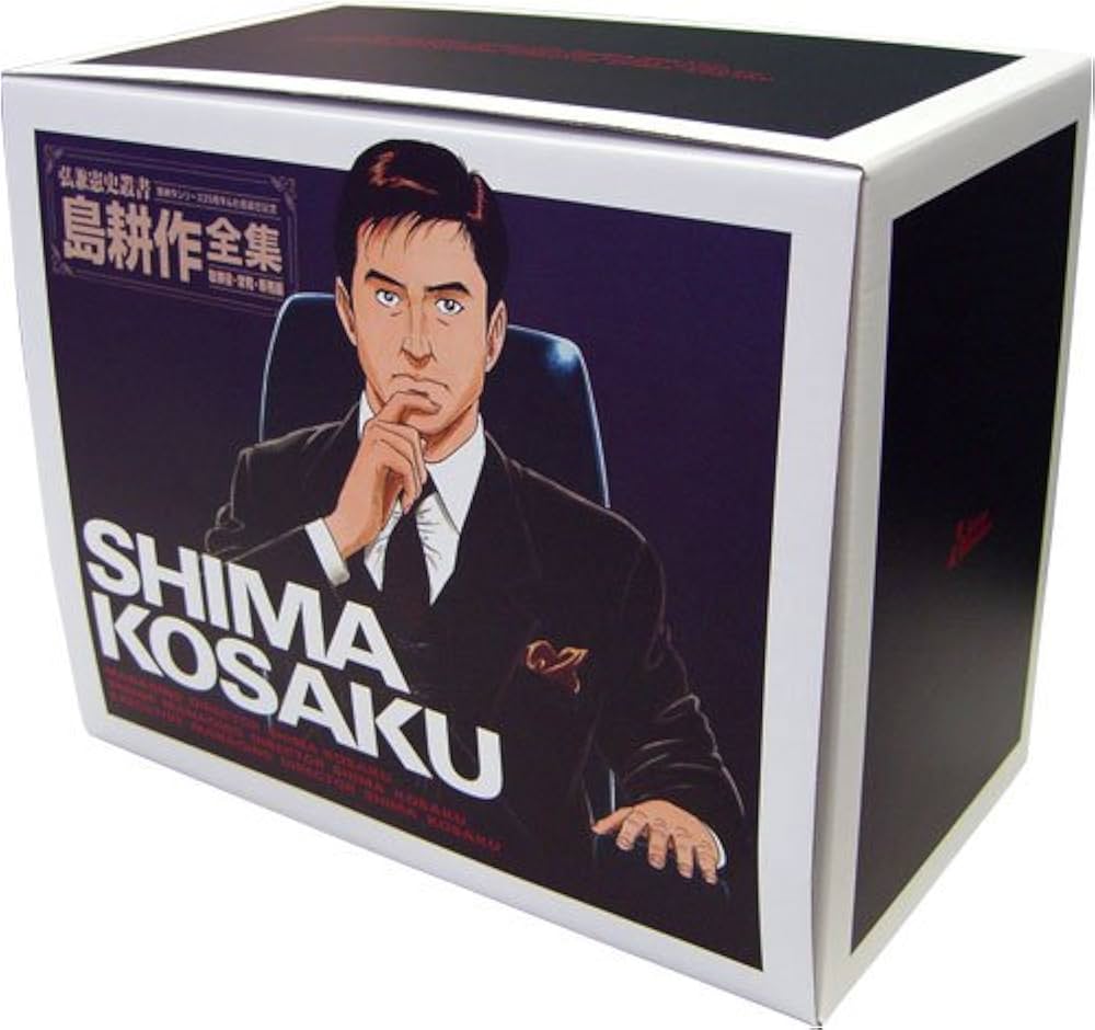 弘兼憲史叢書 島耕作全集 取締役・常務・専務編 THE THIRD STAGE