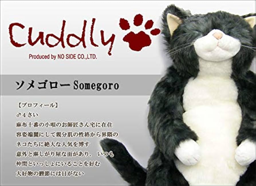 Amazon.co.jp: ＜Cuddly＞カドリー こだわりのぬいぐるみ 猫の