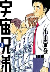 宇宙兄弟 オールカラー版（44） (モーニングコミックス) | 小山宙哉