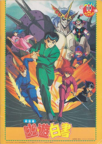 Amazon.co.jp: 映画パンフレット '93夏東映アニメフェア