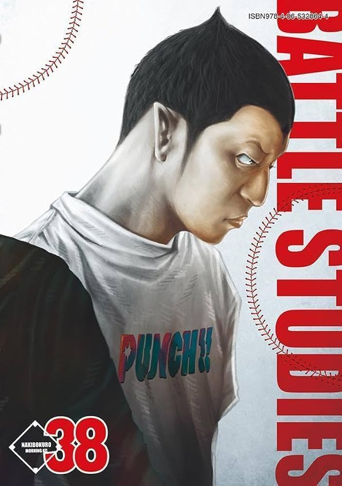 バトルスタディーズ(38) (モーニング KC) | なきぼくろ |本 | 通販