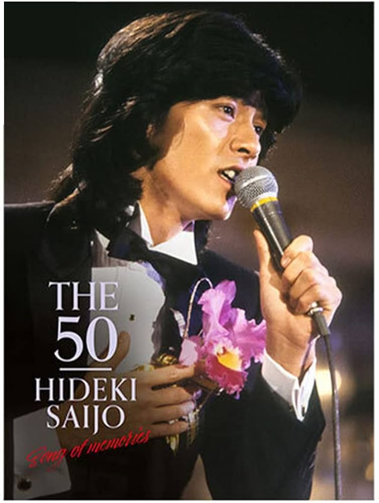 Amazon.co.jp: 西城秀樹「THE 50 HIDEKI SAIJO song of memories