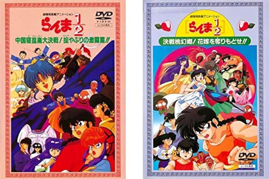 Amazon.co.jp: らんま1 2 劇場用長編アニメーション 中国寝崑崙大決戦