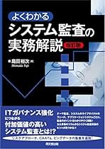 Amazon.co.jp: Cisa 公認情報システム監査人