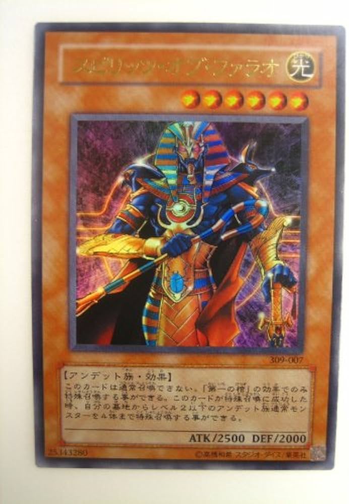 Amazon.co.jp: 遊戯王 スピリッツ・オブ・ファラオ ファラオの遺産