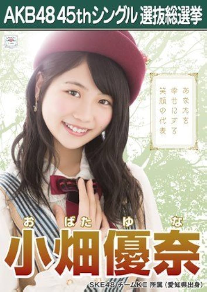Amazon.co.jp: 【小畑優奈】 公式生写真 AKB48 翼はいらない 劇場盤