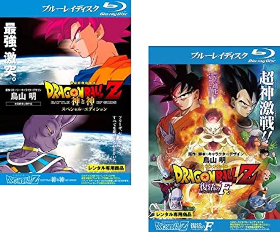 Amazon.co.jp: DRAGON BALL Z ドラゴンボール 劇場版 神と神