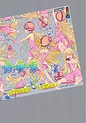 Amazon.co.jp: 化物語 特装版（22） (週刊少年マガジンコミックス