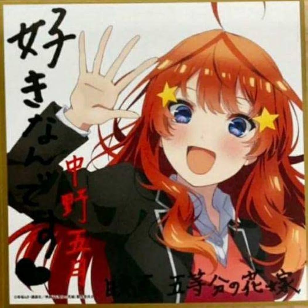 Amazon | 映画 五等分の花嫁 2週目 入場者特典 描きおろしイラストミニ