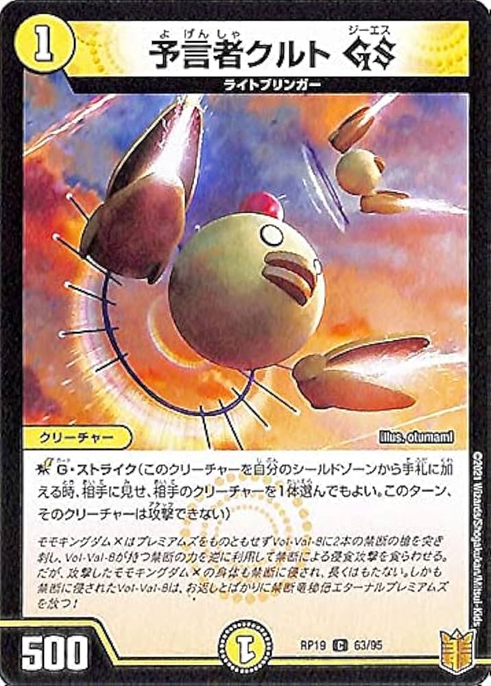 Amazon.co.jp: デュエルマスターズ 予言者クルト GS(コモン) 禁断龍VS