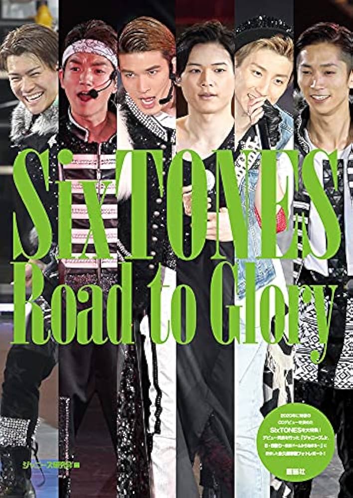 Amazon.co.jp: SixTONES Road to Glory : ジャニーズ研究会: 本