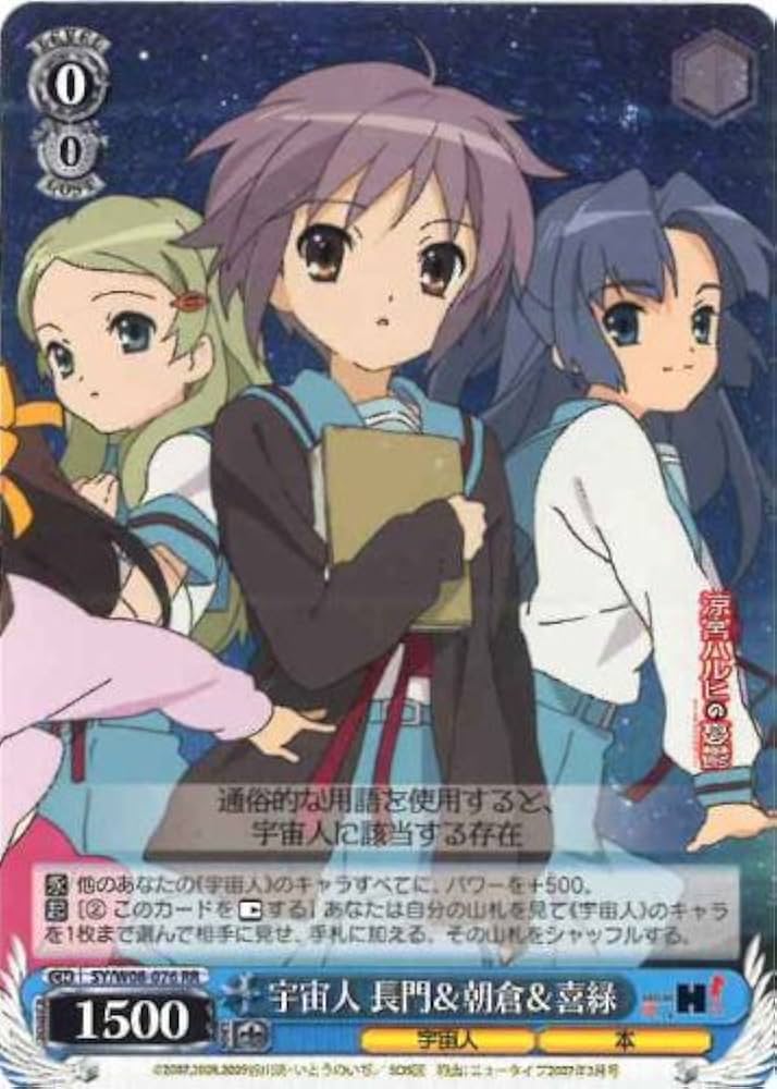 Amazon.co.jp: 【ヴァイスシュヴァルツ】涼宮ハルヒ / 宇宙人 長門