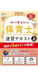 ユーキャンの保育士 はじめてレッスン 2025年版【全9科目がサクッと