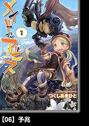メイドインアビス（11）【分冊版】63 呪詛船団 メイドインアビス