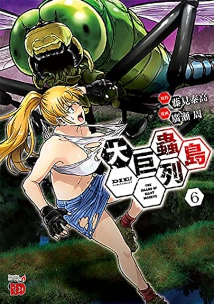 大巨蟲列島 コミック 1-6巻セット |本 | 通販 | Amazon