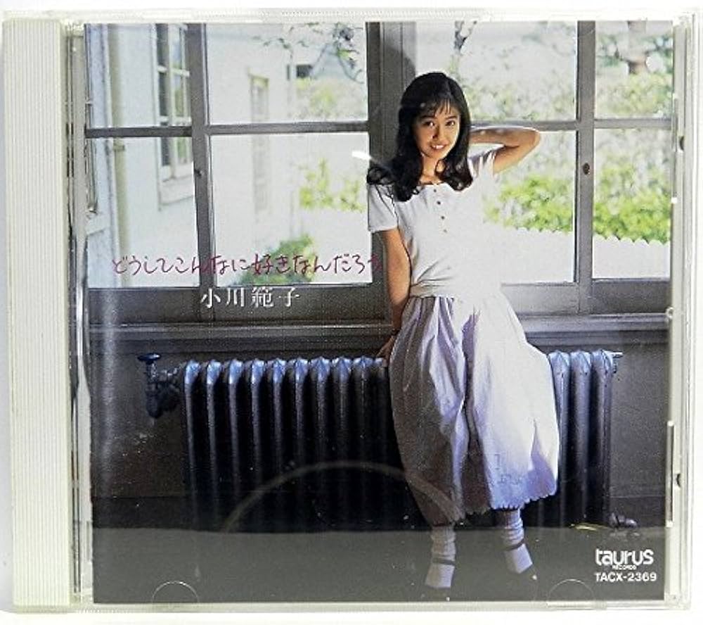 Amazon.co.jp: どうしてこんなに好きなんだろう: ミュージック