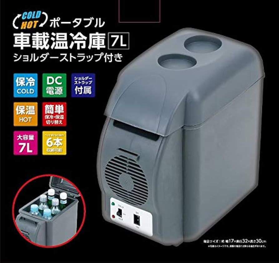 COLD&HOTポータブル車載温冷庫7L Amazon.co.jp: 武田コーポレーション