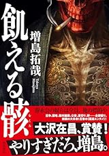 書評】『踊るジョーカー 名探偵 音野順の事件簿』北山猛邦 - 横丁