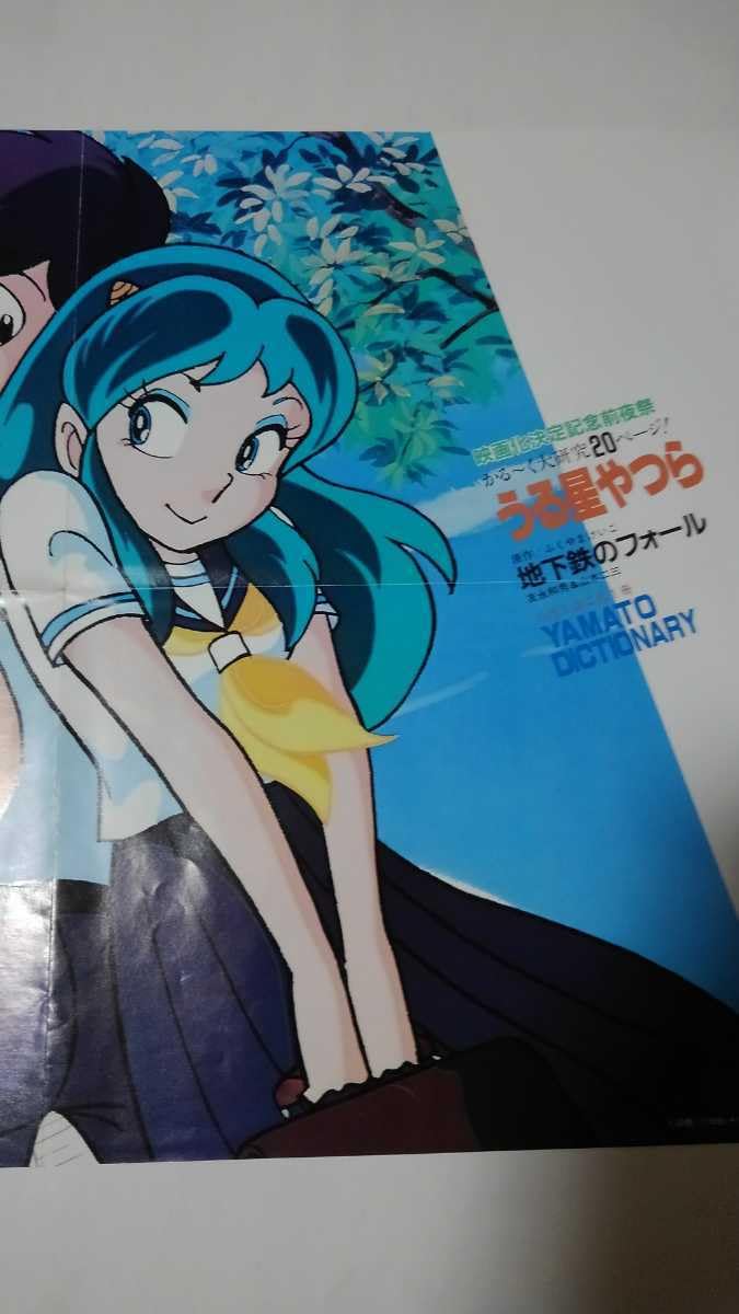 昔の うる星やつらポスターセット 高橋留美子 うる星やつら 高橋留美子