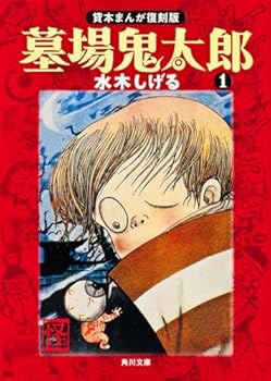 貸本まんが復刻版 墓場鬼太郎 /Kashihon manga Hakaba Kitarō Book Series