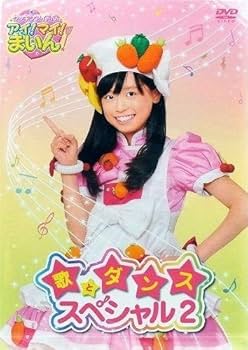 Amazon.co.jp: クッキンアイドル アイ!マイ!まいん! 歌とダンス