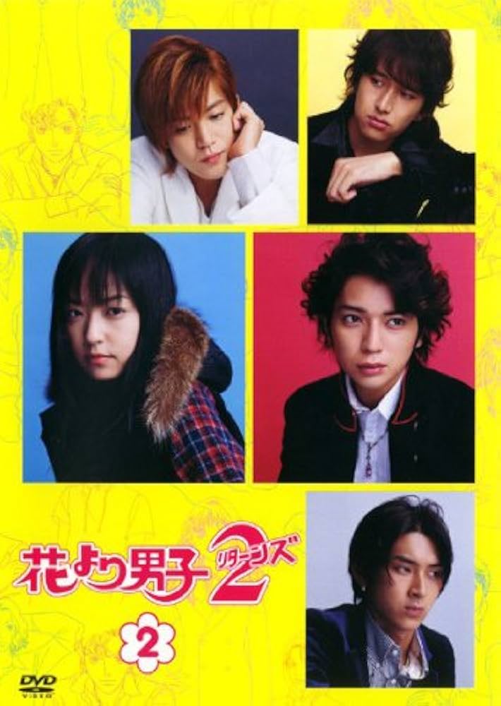 Amazon.co.jp: 花より男子 2 リターンズ 2 [レンタル落ち] : DVD