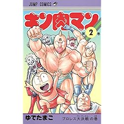 Amazon.co.jp: キン肉マン 1-37巻セット : 本