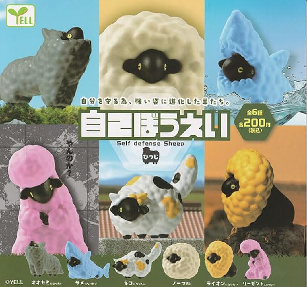 Amazon.co.jp: 自己ぼうえい ひつじ 全6種セット : おもちゃ