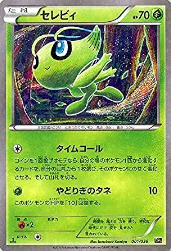 Amazon.co.jp: ポケモンカードXY セレビィ/幻・伝説ドリームキラ