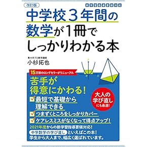 Amazon.co.jp: 数学 - 中学教科書・参考書: 本