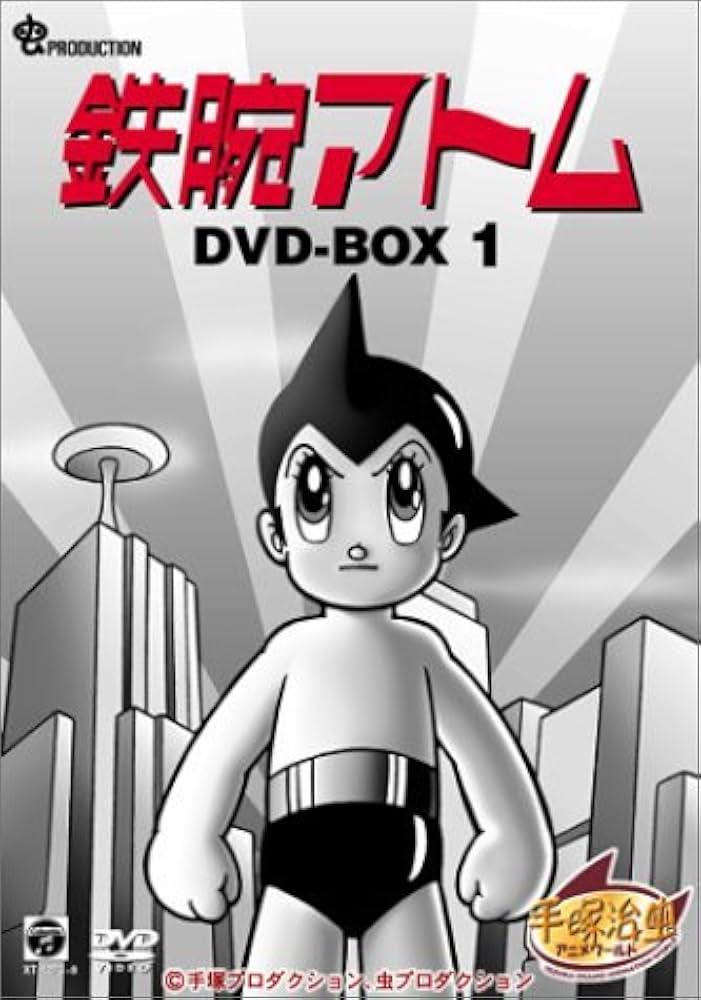 Amazon.co.jp: 鉄腕アトム DVD-BOX(1) ～ASTRO BOY～ : 清水マリ, 勝田