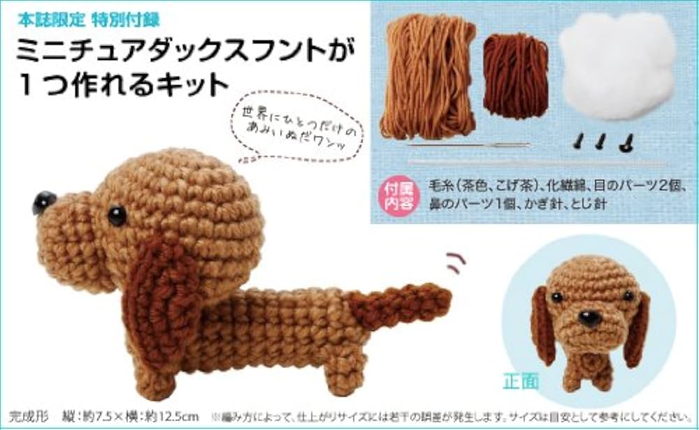 ほし☆みつきの簡単あみいぬキット (e-MOOK) | ほし☆みつき |本