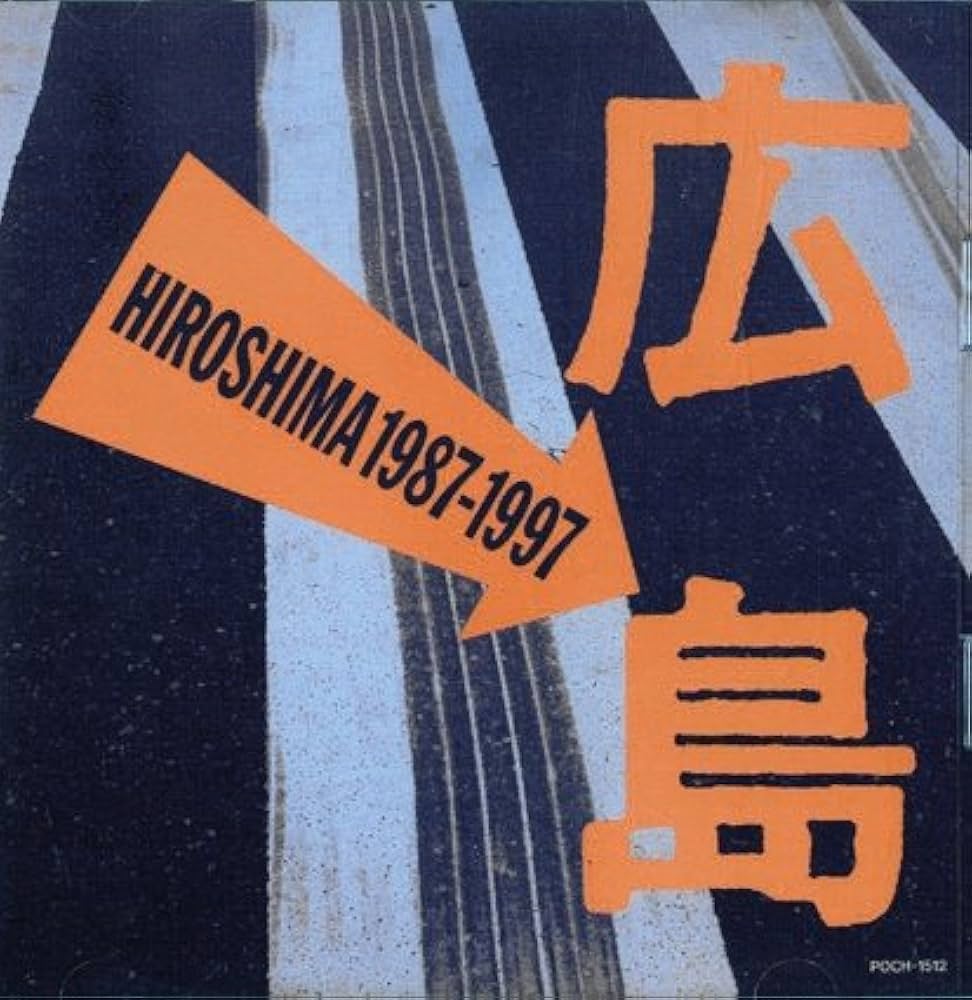 Amazon.co.jp: HIROSHIMA 1987-1997 テーマソング集: ミュージック