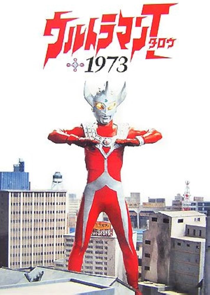 ウルトラマンタロウ1973 | 金田 益実 |本 | 通販 | Amazon
