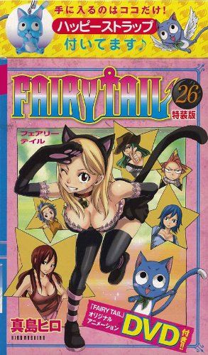 DVD付き FAIRY TAIL 第26巻 特装版 | 真島 ヒロ |本 | 通販 | Amazon