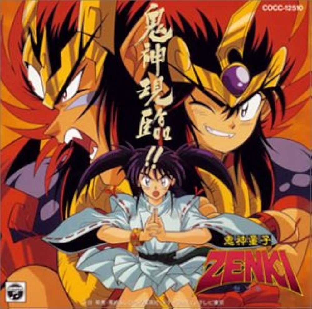 Amazon.co.jp: 鬼神童子ZENKI音楽集「鬼神現臨!!」: ミュージック