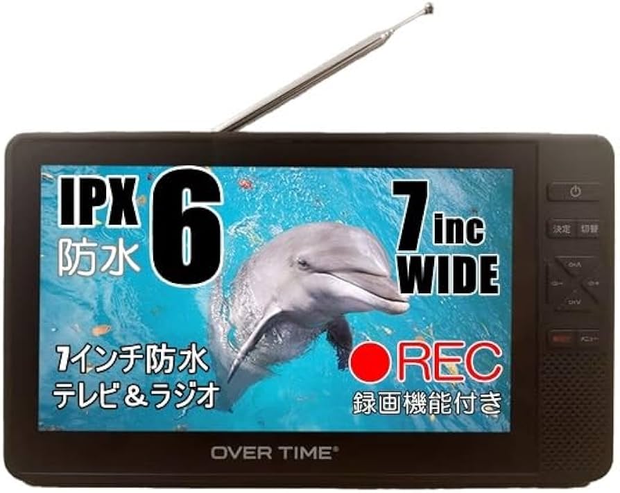 Amazon | 防水TV 7インチ IPX6 テレビ付きラジオ フルセグ ワンセグ お