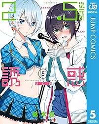 Amazon.co.jp: 2.5次元の誘惑 24 (ジャンプコミックスDIGITAL) 電子