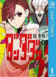 Amazon.co.jp: ダンダダン 1 (ジャンプコミックスDIGITAL) 電子書籍