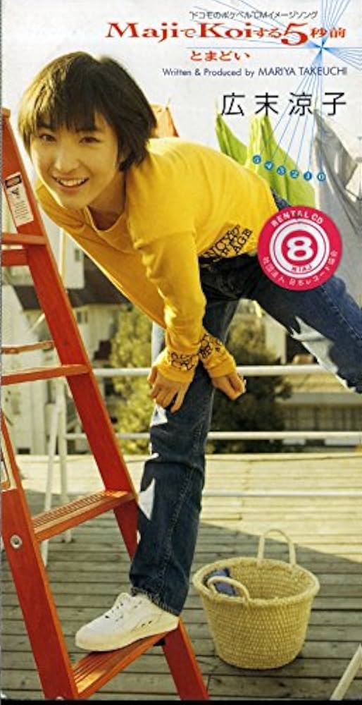 Amazon.co.jp: MajiでKoiする5秒前: ミュージック