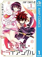 あやかしトライアングル (全16巻) Kindle版