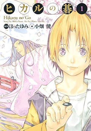 ヒカルの碁 完全版 20 (愛蔵版コミックス) | 小畑 健, ほった ゆみ |本